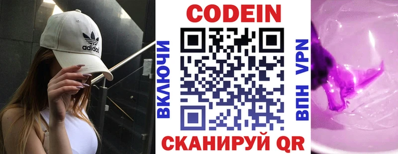 Codein Purple Drank  Краснозаводск 